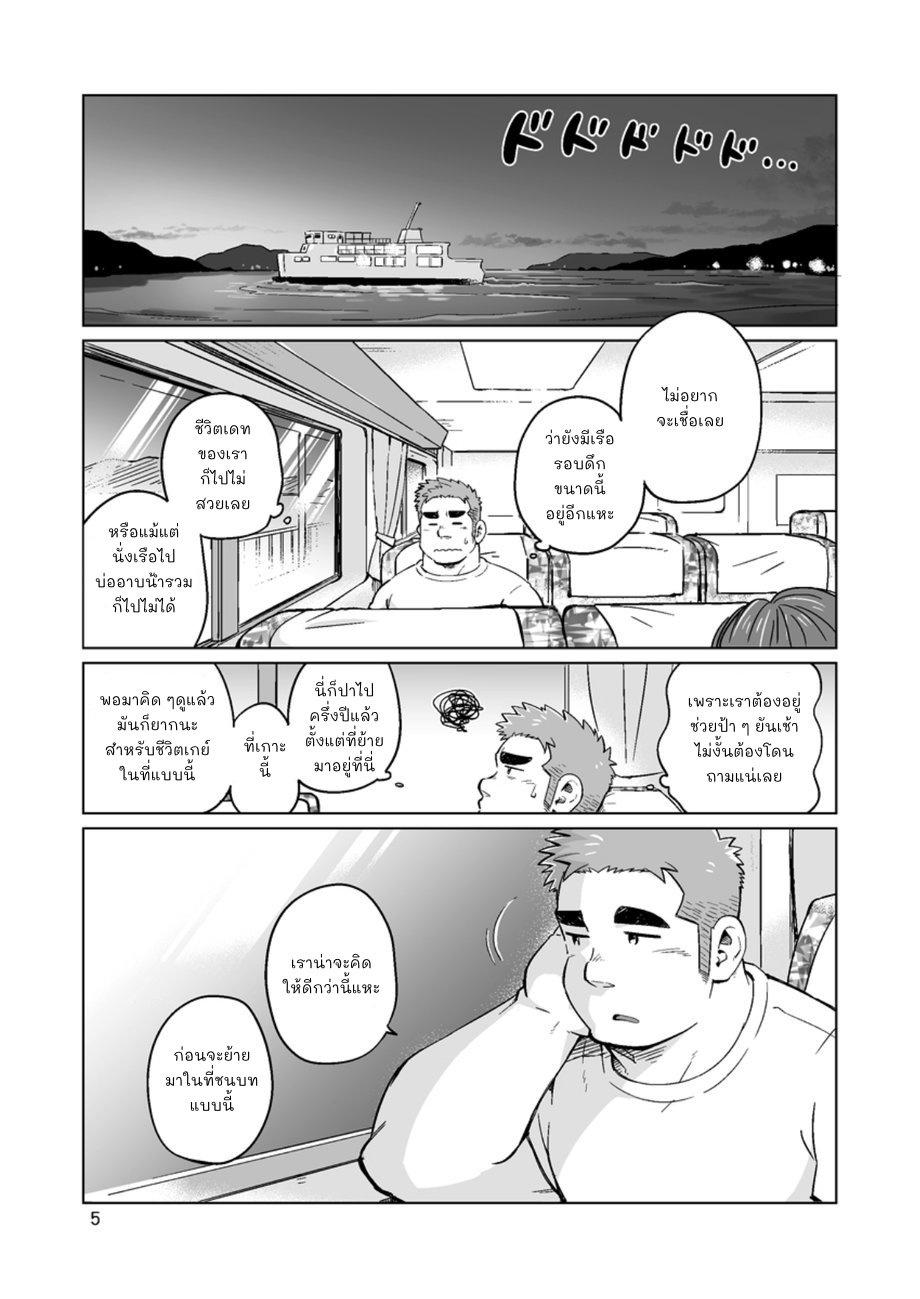 หนุ่มเมืองในชนบท 3-6